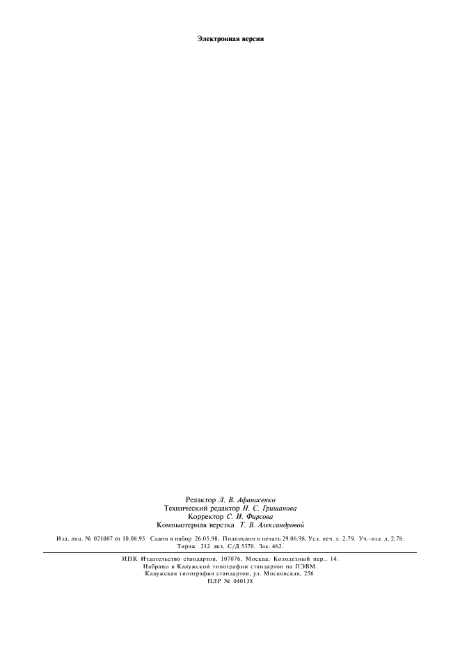 ГОСТ 18410-73 Кабели силовые с пропитанной бумажной изоляцией. Технические условия (фото 25 из 25)