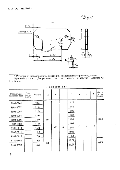ГОСТ 18355-73 Калибры-скобы одностороние двупредельные для длин свыше 10 до 360 мм. Конструкция и размеры (фото 3 из 7)