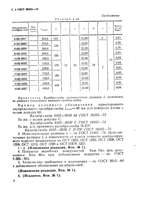 ГОСТ 18355-73 Калибры-скобы одностороние двупредельные для длин свыше 10 до 360 мм. Конструкция и размеры (фото 7 из 7)
