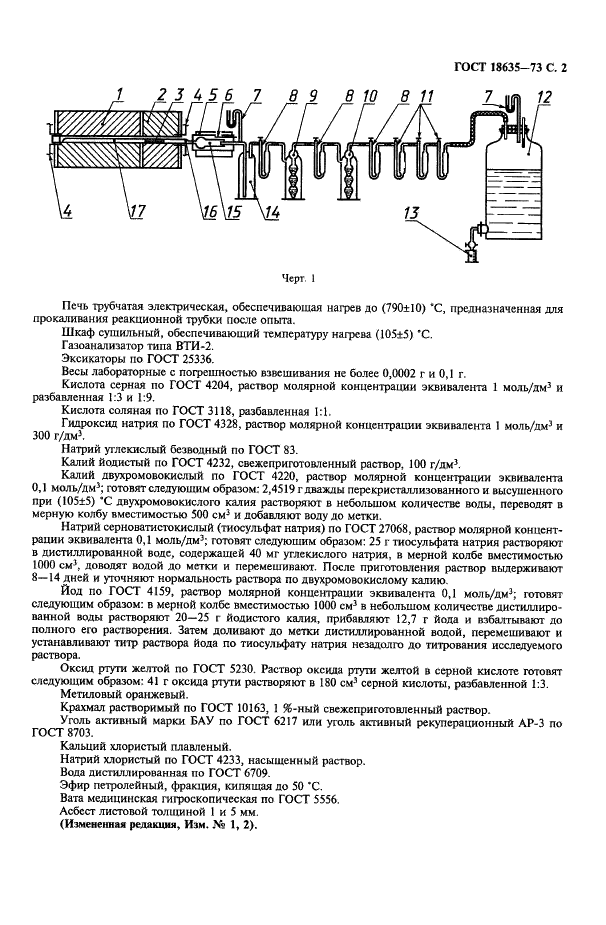 ГОСТ 18635-73 Угли каменные. Метод определения выхода химических продуктов коксования (фото 3 из 12)