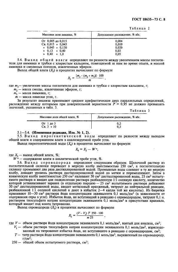 ГОСТ 18635-73 Угли каменные. Метод определения выхода химических продуктов коксования (фото 9 из 12)