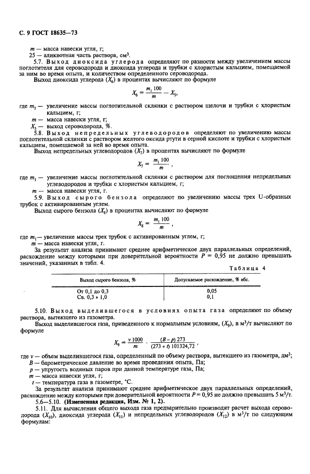 ГОСТ 18635-73 Угли каменные. Метод определения выхода химических продуктов коксования (фото 10 из 12)