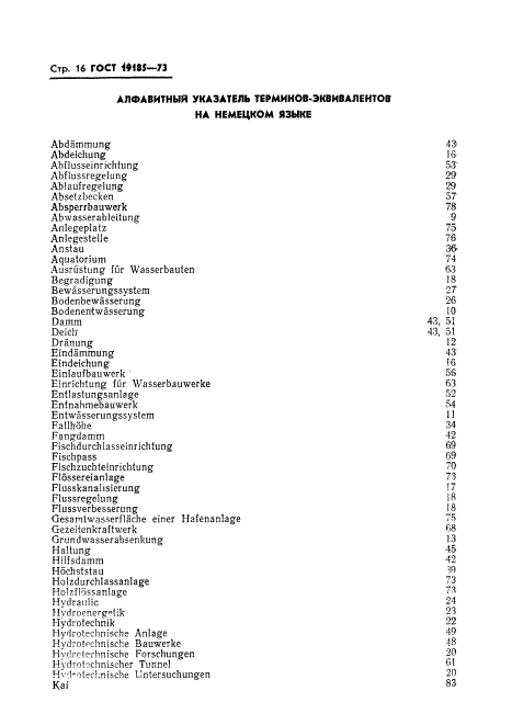 ГОСТ 19185-73 Гидротехника. Основные понятия. Термины и определения (фото 19 из 25)