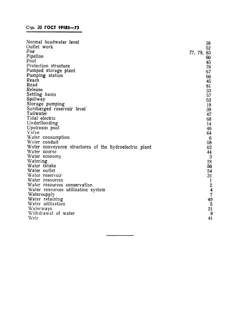 ГОСТ 19185-73 Гидротехника. Основные понятия. Термины и определения (фото 23 из 25)