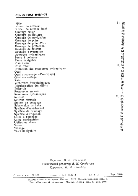 ГОСТ 19185-73 Гидротехника. Основные понятия. Термины и определения (фото 25 из 25)