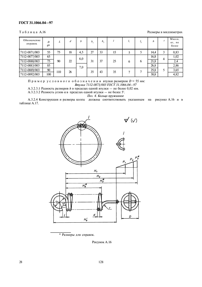 ГОСТ 31.1066.04-97 Приспособления к металлорежущим станкам. Оправки кулачковые. Общие технические условия (фото 30 из 42)