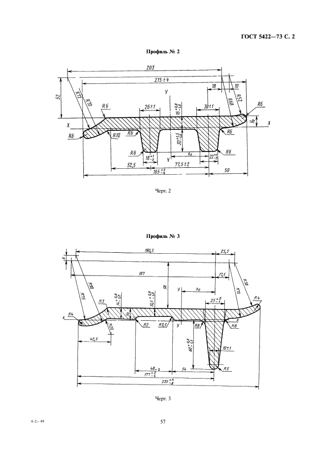 ГОСТ 5422-73 Профили стальные горячекатаные специальные для тракторов. Технические условия (фото 2 из 8)