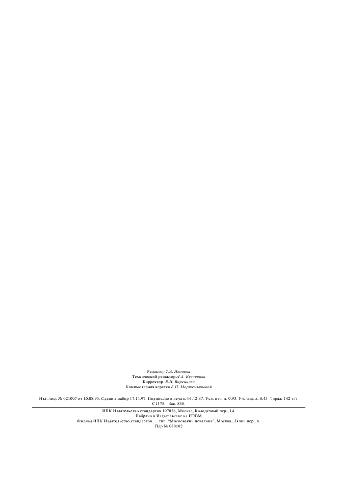 ГОСТ 876-73 Бумага патронная. Технические условия (фото 6 из 6)