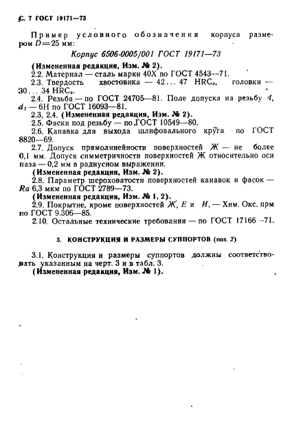 ГОСТ 19171-73 Державки для косого крепления резца регулируемые к токарно-револьверным станкам. Конструкция и размеры (фото 8 из 12)