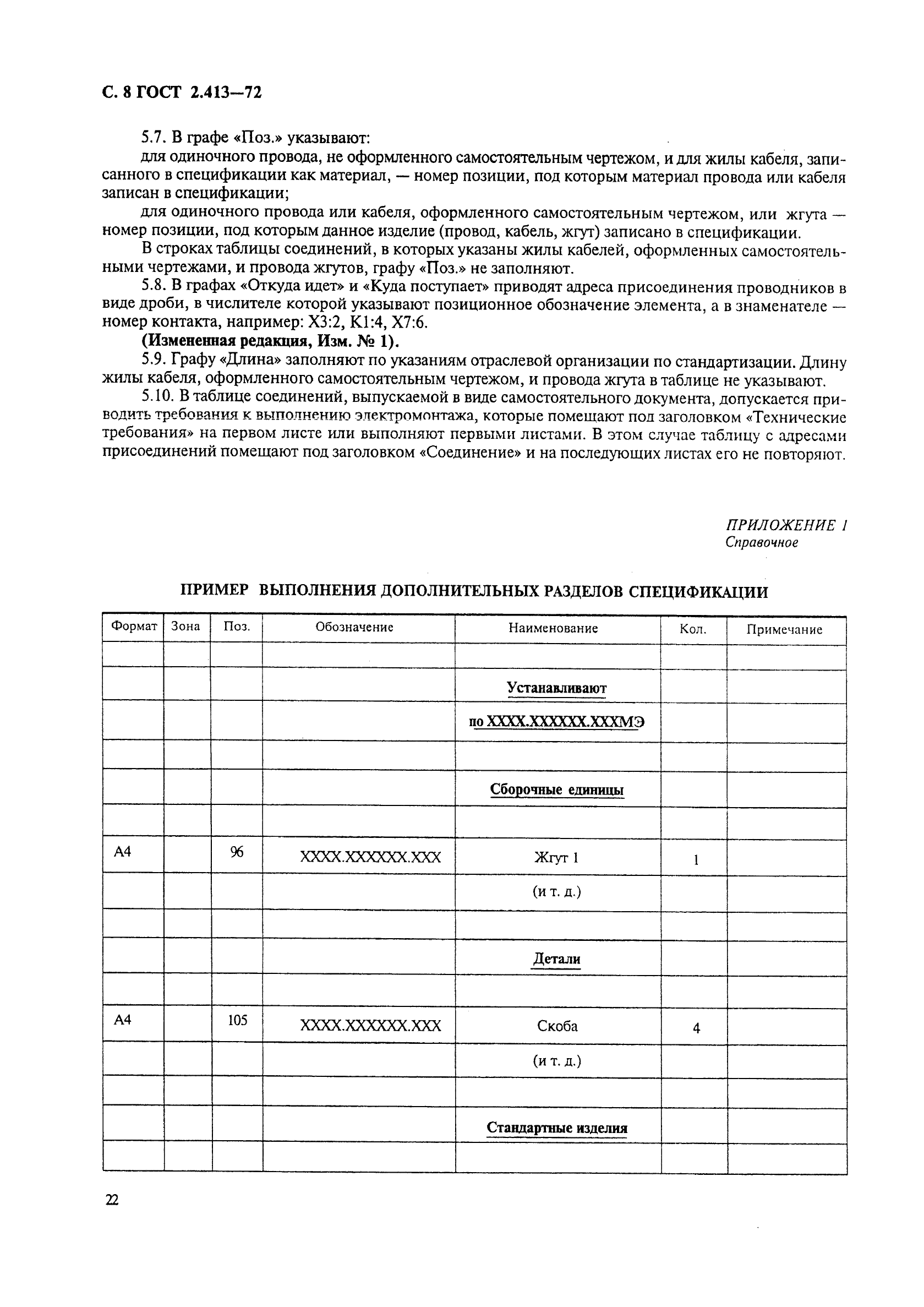 ГОСТ 2.413-72 Единая система конструкторской документации. Правила выполнения конструкторской документации изделий, изготовляемых с применением электрического монтажа (фото 8 из 10)