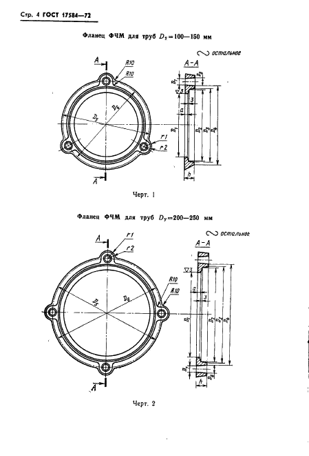 ГОСТ 17584-72 Муфты и соединительные детали чугунные для асбестоцементных напорных труб (фото 7 из 21)