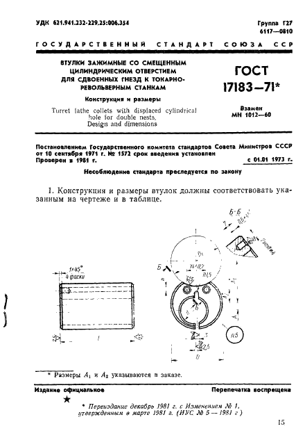ГОСТ 17183-71 Втулки зажимные со смещенным цилиндрическим отверстием для сдвоенных гнезд к токарно-револьверным станкам. Конструкция и размеры (фото 1 из 2)