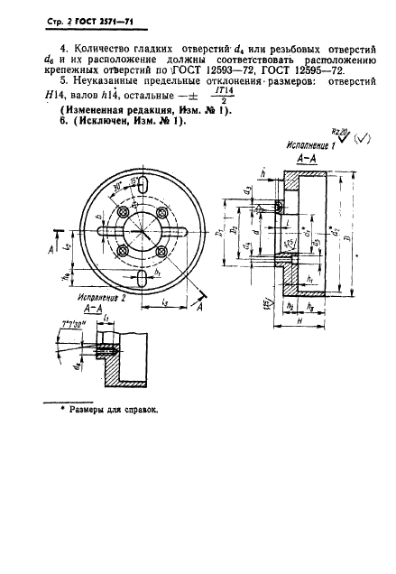 ГОСТ 2571-71 Патроны токарные поводковые. Конструкция и размеры (фото 3 из 7)