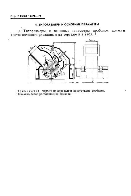 ГОСТ 12376-71 Дробилки однороторные среднего и мелкого дробления. Технические условия (фото 3 из 22)