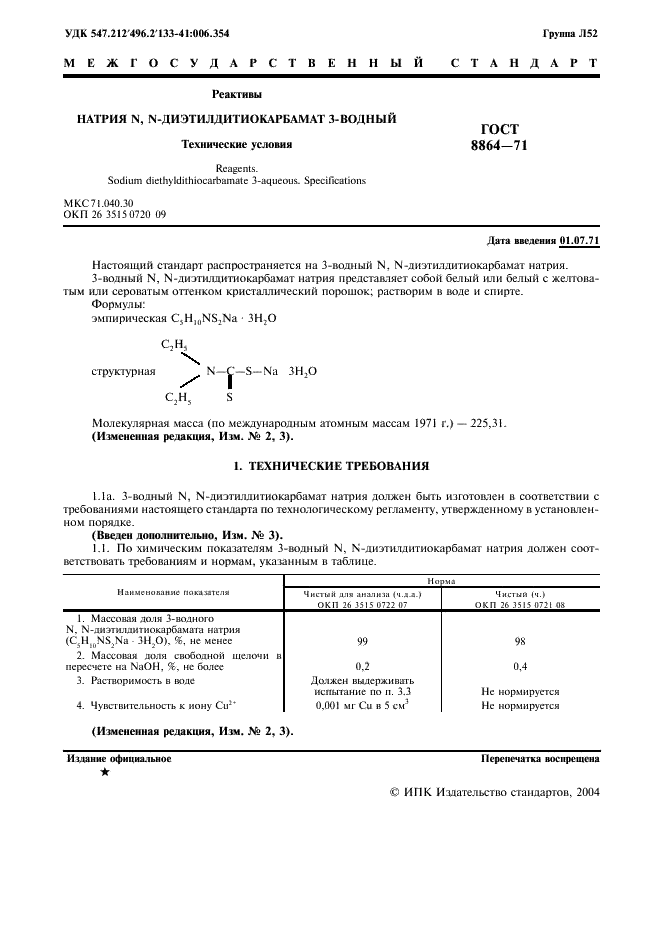ГОСТ 8864-71 Реактивы натрия N,N-диэтилдитиокарбамат 3-водный. Технические условия (фото 2 из 7)