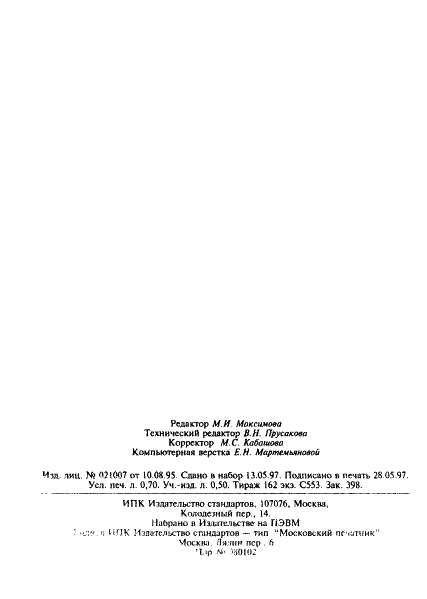 ГОСТ 15866-70 Жидкость кремнийорганическая ПФМС-4. Технические условия (фото 10 из 10)