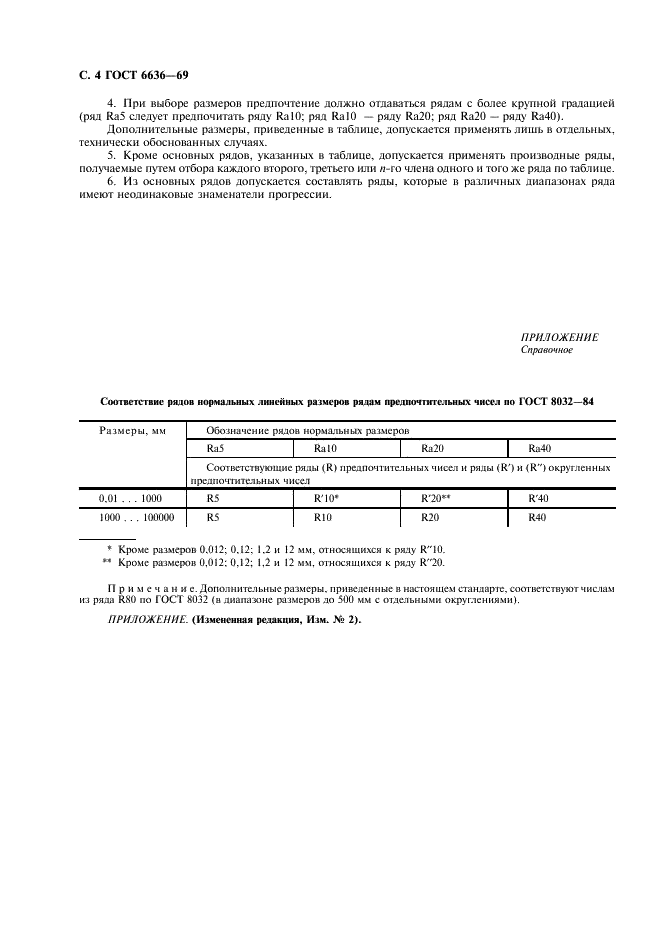 ГОСТ 6636-69 Основные нормы взаимозаменяемости. Нормальные линейные размеры (фото 5 из 7)