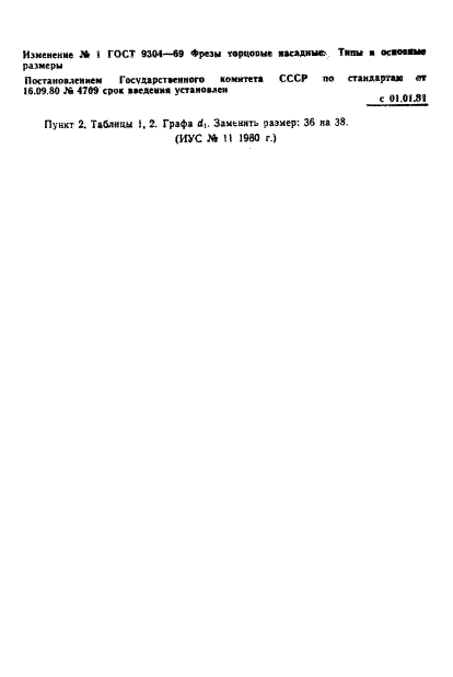 ГОСТ 9304-69 Фрезы торцовые насадные. Типы и основные размеры (фото 7 из 9)