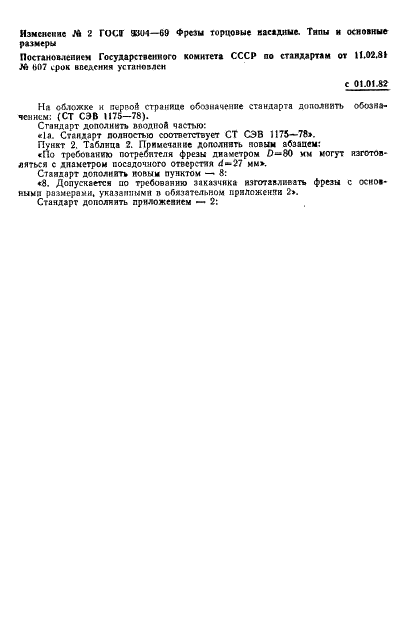 ГОСТ 9304-69 Фрезы торцовые насадные. Типы и основные размеры (фото 8 из 9)