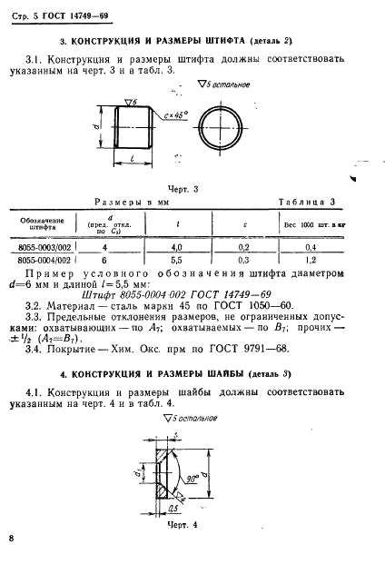ГОСТ 14749-69 Ручки односторонние для насадных калибров. Конструкция и размеры (фото 5 из 7)