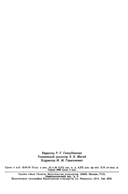 ГОСТ 13795-68 Хвостовики борштанг поводковые. Размеры (фото 6 из 6)