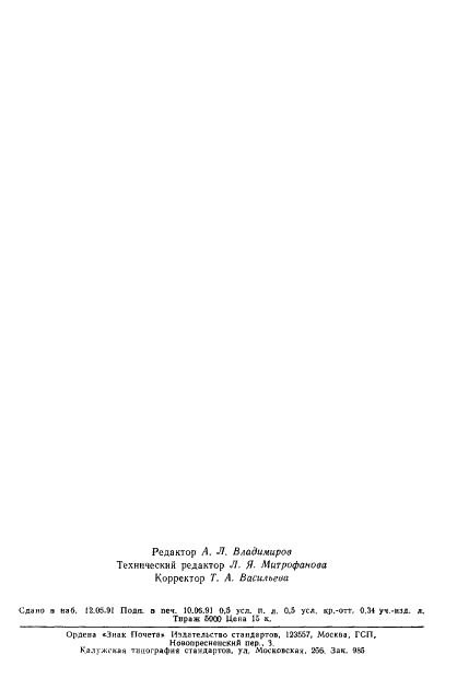 ГОСТ 6540-68 Гидроцилиндры и пневмоцилиндры. Ряды основных параметров (фото 7 из 7)