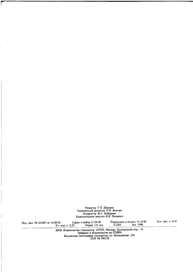 ГОСТ 6610-66 Шкуры росомахи невыделанные. Технические условия (фото 2 из 4)