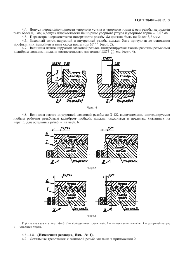 ГОСТ 28487-90 Резьба коническая замковая для элементов бурильных колонн. Профиль. Размеры. Допуски (фото 6 из 11)