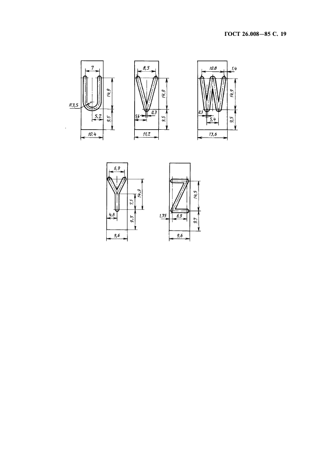 ГОСТ 26.008-85 Шрифты для надписей, наносимых методом гравирования. Исполнительные размеры (фото 20 из 27)