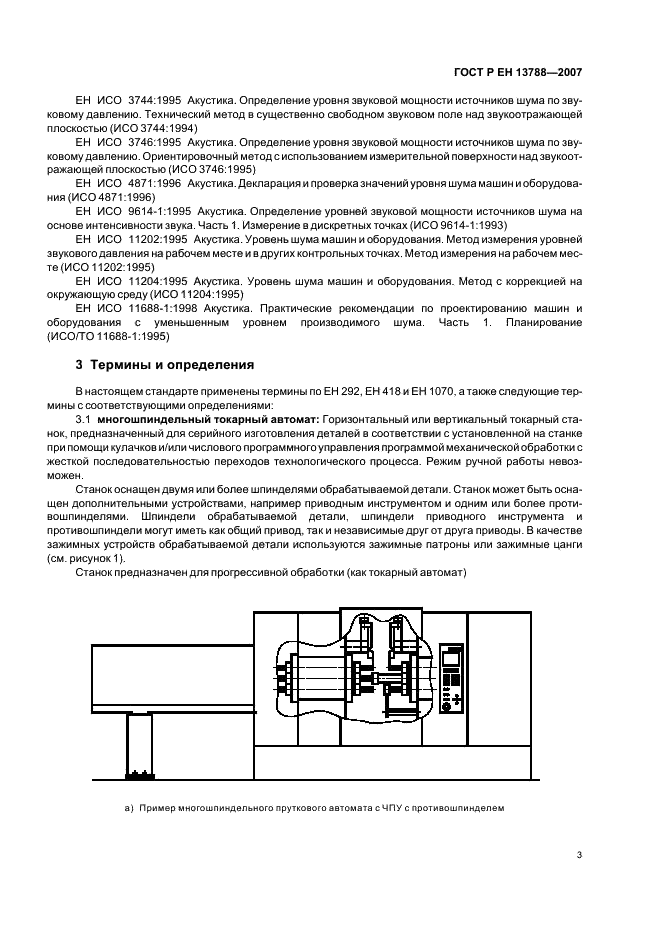 ГОСТ Р ЕН 13788-2007 Безопасность металлообрабатывающих станков. Станки-автоматы токарные многошпиндельные (фото 7 из 40)