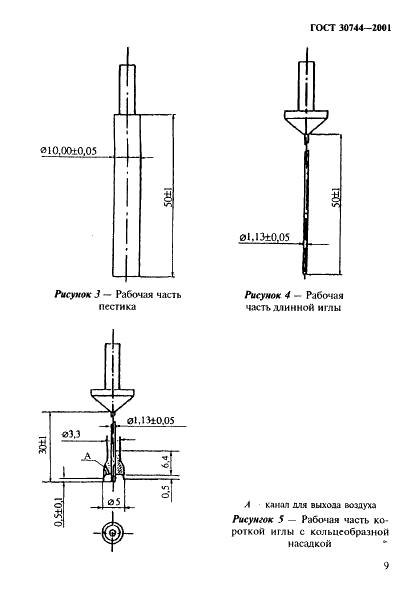 ГОСТ 30744-2001 Цементы. Методы испытаний с использованием полифракционного песка (фото 14 из 36)