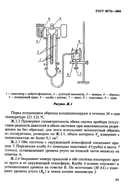 ГОСТ 30732-2001 Трубы и фасонные изделия стальные с тепловой изоляцией из пенополиуретана в полиэтиленовой оболочке. Технические условия (фото 75 из 78)
