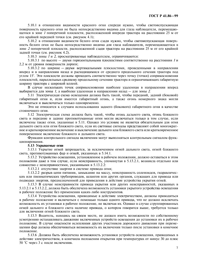ГОСТ Р 41.86-99 Единообразные предписания, касающиеся официального утверждения сельскохозяйственных и лесных тракторов в отношении установки устройств освещения и световой сигнализации (фото 10 из 31)