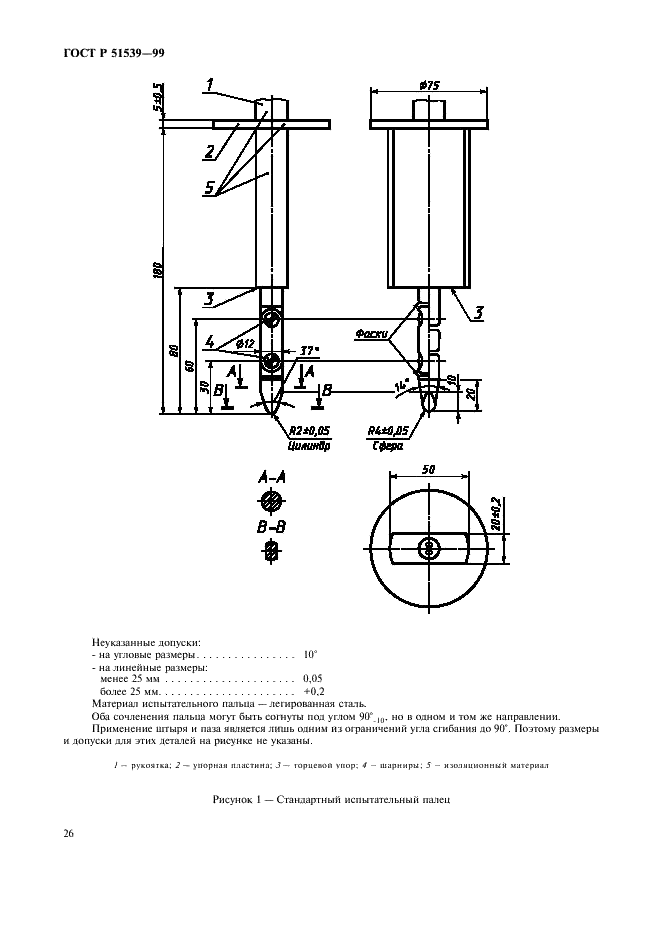 ГОСТ Р 51539-99 Удлинители бытового и аналогичного назначения на кабельных катушках. Общие требования и методы испытаний (фото 30 из 36)