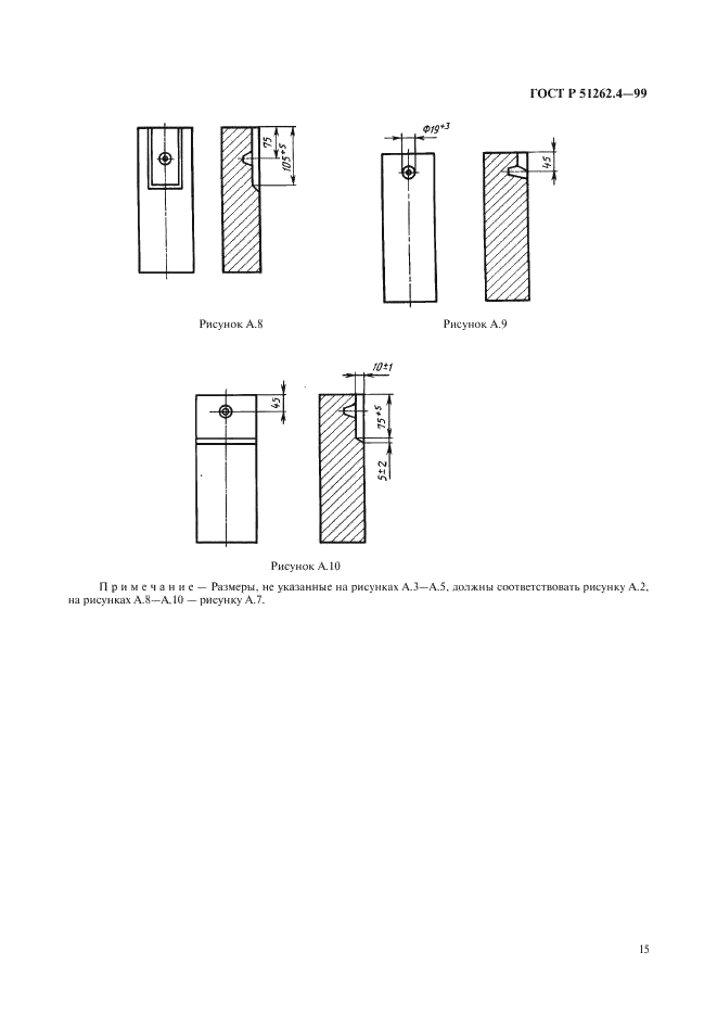 ГОСТ Р 51262.4-99 Изделия огнеупорные фасонные общего назначения. Форма и размеры  (фото 17 из 19)