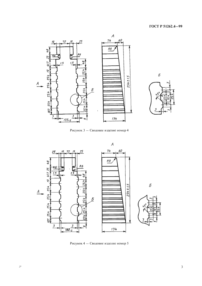 ГОСТ Р 51262.4-99 Изделия огнеупорные фасонные общего назначения. Форма и размеры  (фото 5 из 19)