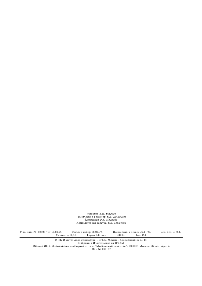 ГОСТ Р МЭК 60719-99 Кабели с круглыми медными токопроводящими жилами на номинальное напряжение до 450/750 В включительно. Расчет нижнего и верхнего пределов средних наружных размеров (фото 8 из 8)