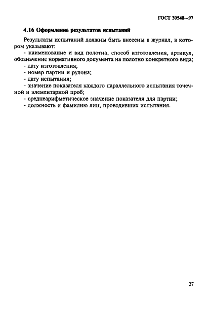 ГОСТ 30548-97 Полотна нетканые (подоснова) для линолеума. Методы испытаний (фото 31 из 35)