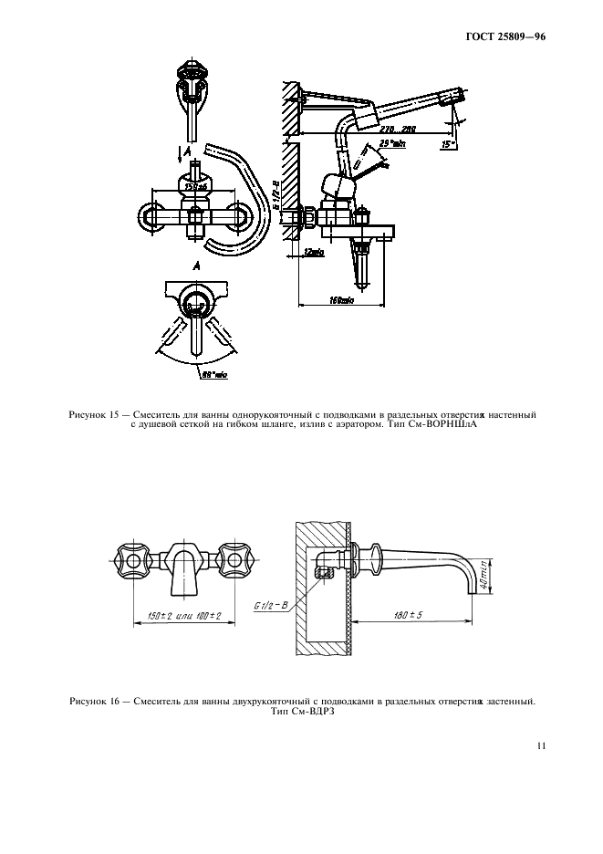 ГОСТ 25809-96 Смесители и краны водоразборные. Типы и основные размеры (фото 13 из 20)
