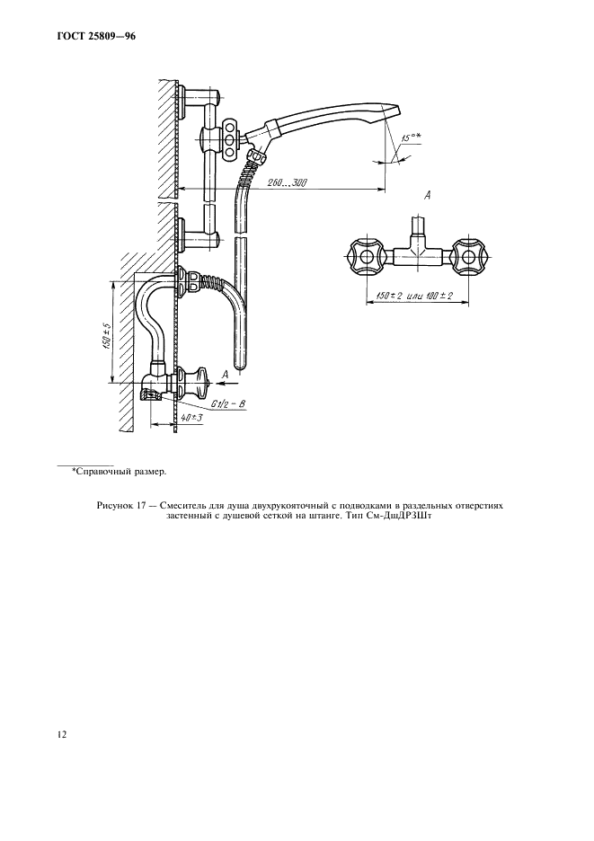 ГОСТ 25809-96 Смесители и краны водоразборные. Типы и основные размеры (фото 14 из 20)