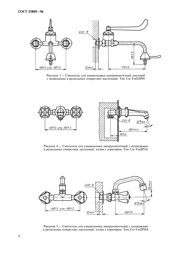 ГОСТ 25809-96 Смесители и краны водоразборные. Типы и основные размеры (фото 6 из 20)