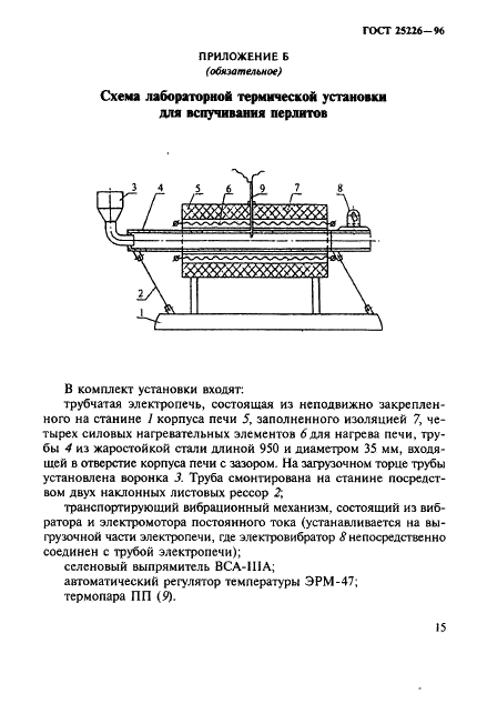 ГОСТ 25226-96 Щебень и песок перлитовые для производства вспученного перлита. Технические условия (фото 19 из 26)