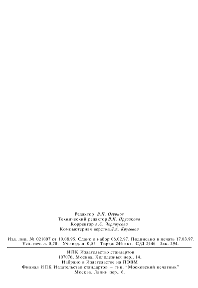 ГОСТ Р МЭК 245-5-97 Кабели с резиновой изоляцией на номинальное напряжение до 450/750 В включительно. Лифтовые кабели (фото 13 из 13)