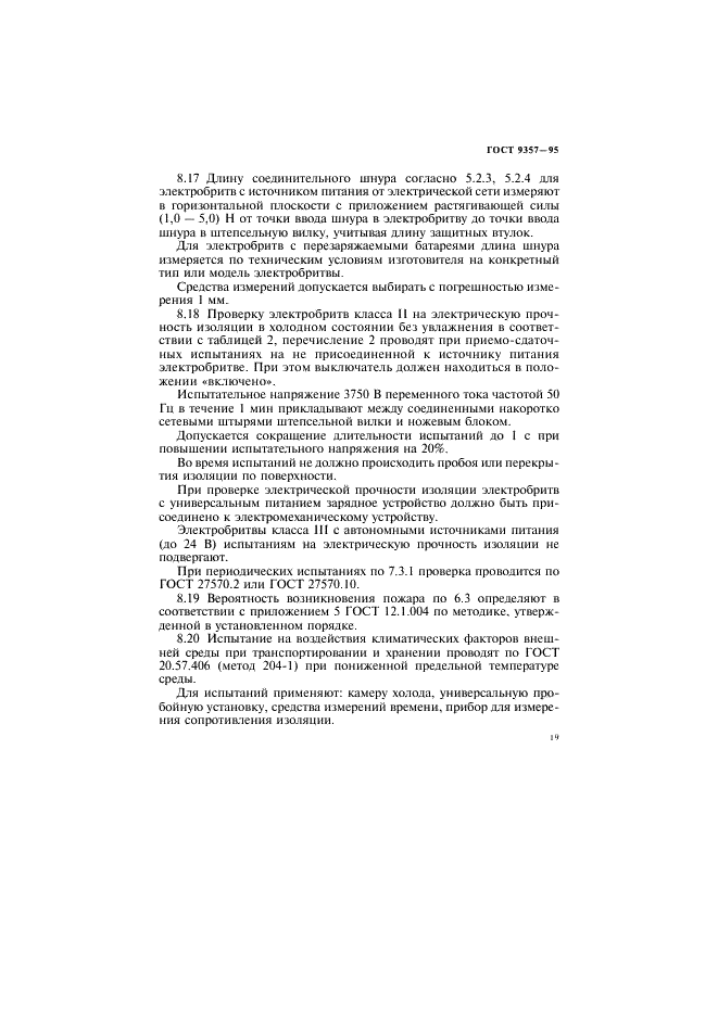 ГОСТ 9357-95 Электробритвы. Общие технические условия (фото 23 из 32)