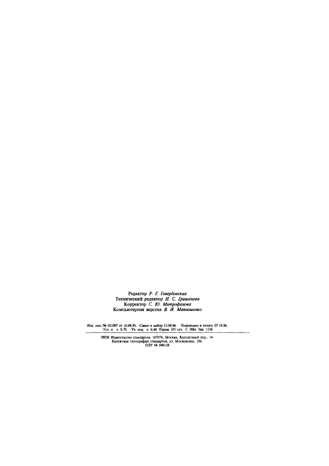 ГОСТ Р ИСО 7176-13-96 Кресла-коляски. Методы испытаний для определения коэффициента трения испытательных поверхностей (фото 10 из 20)