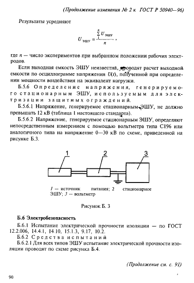 ГОСТ Р 50940-96 Устройства электрошоковые. Общие технические условия (фото 25 из 27)