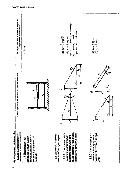 ГОСТ 26433.2-94 Система обеспечения точности геометрических параметров в строительстве. Правила выполнения измерений параметров зданий и сооружений (фото 17 из 49)