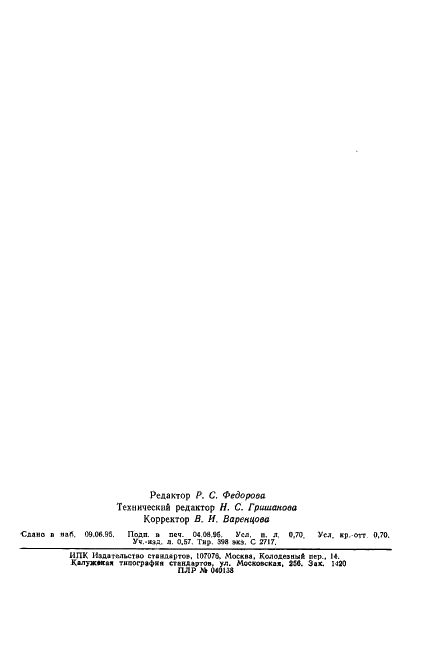 ГОСТ 13583.11-93 Глинозем. Методы определения оксида хрома (фото 16 из 16)