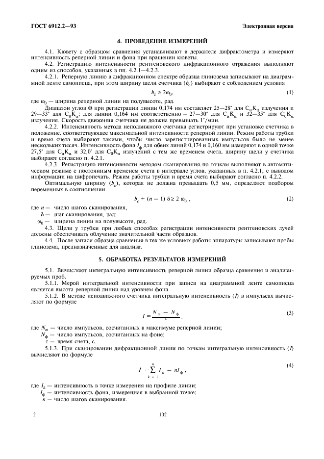ГОСТ 6912.2-93 Глинозем. Рентгенодифракционный метод определения альфа-оксида алюминия (фото 4 из 5)