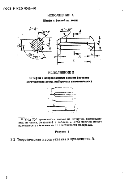 ГОСТ Р ИСО 8746-93 Штифты насеченные с полукруглой головкой. Технические условия (фото 4 из 8)